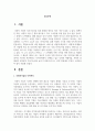 지역사회에서 수행되고 있는 다양한 자활사업 사회적 경제관련 사업들의 지속가능성을 높이기 위해 비즈니스 모델 차원에서 무엇이 고려되어야 할지 2페이지
