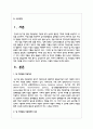 일 가정양립 지원에 대한 자료를 찾아서 작성하고 자신이 생각하는 적절한 대안을 제시하시오 2페이지
