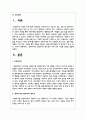 생애주기별 산림복지의 필요성과 이에 따른 시설별 영역을 설명하시오 2페이지