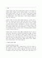 [사회복지] 아동복지 정책의 현황과 문제점 분석 및 제언 2페이지