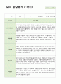 만4세 25명 1학기 유아 발달평가 24페이지