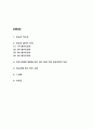 총균쇠 줄거리 요약 / 총균쇠 읽고 얻은 교훈 / 총균쇠 읽고 느낀점과 독후감 2페이지