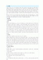 성인간호학 다발성골수종 case study 케이스스터디 (교수님 극찬, 피드백 수정완료, a+보장, 간호진단 2개, 간호과정 2개) 2페이지