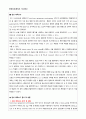 간호 통합실습 임상포토폴리오 시나리오( 간호진단 3개, 간호과정 1개, 교수님 극찬, a+보장) 2페이지