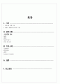 여성간호학 모성간호학 자궁근종 케이스 스터디 case study(교수님 극찬, a+보장, 피드백 수정완료, 간호진단 3개, 간호과정 3개) 2페이지
