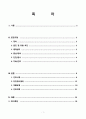 성인간호학 방광암 case study 케이스스터디 (교수님 극찬, 피드백 수정완료, a+보장, 간호진단 2개, 간호과정 2개) 2페이지