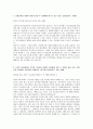 삼성전자_파운드리(Foundry) 사업부_최종 합격 자기소개서 (전문가 작성본) (2) 2페이지