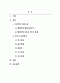 영유아발달_영화 또는 드라마를 한 편 선택한 후, 생태학적 체계이론을 바탕으로 등장인물의 환경체계를 분석하세요. 또한 등장인물이 겪는 문제점(또는 갈등)이 개선되기 위해 어떤 체계가 변화해야 하는지를 설명하세요. (2) 2페이지