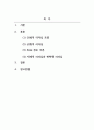 예술경영의이해_리더십 이론 가운데 상황론적 연구의 여러 유형을 비교, 설명하시오. 2페이지