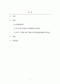 요양급여심사청구_다음의 수술항목 중 3가지 이상 선택하여 심사평가원심사기준에 대해 작성하시오. 2페이지