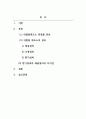 위험물시설론_위험물제조소 등에 설치되는 채광, 조명, 환기설비를 설명하고, 특히 환기설비와 배출설비의 차이점을 비교 설명하시오. 2페이지