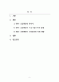 사회보장론_제4차 산업시대의 도래에 따른 사회보장에 대한 영향과 고용기본소득의 관계 등에 대해서 생각을 정리하시오. 2페이지