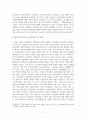 사회보장론_제4차 산업시대의 도래에 따른 사회보장에 대한 영향과 고용기본소득의 관계 등에 대해서 생각을 정리하시오. 9페이지