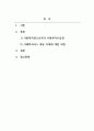 사회복지법제와실천_사회복지권으로서의 사회복지수급권을 이해하고 시혜적 서비스 제공 자세에 대하여 비판적 관점에서 서술해 봅시다. 2페이지