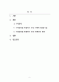사회복지실천론_가족과의 사회복지실천기술에 입각하여 자신과 밀접한 가족관계를 묘사하고 이를 해결하기 위한 실천모델을 적용하여 변화를 위한 기술을 탐색하여 본다. 2페이지