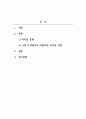 리더십_학습자가 몸담고 있는 집단이나 조직 내에서 바람직한 리더십의 유형을 찾고 구체적인 사례를 들어 설명하시오 2페이지