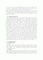 방송통신대_유아경제교육_유아 경제교육에 대하여  경제교육 개념과 실제를 중심으로 2페이지
