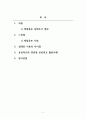 국제정치와이주_현재 진행 중인 이주 재외동포 관련 행사를 온라인 시청 후 이주민 및 재외동포 활용 공공외교의 사례에 대한 보고서 작성 2페이지