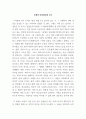 감상문(오페라)_오페라 마술피리 2페이지