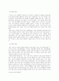 건강가정론_AI 로봇이 원가족을 대신하여 그러한 기능을 수행하는 것에 대한 본인의 의견을 자유롭게 서술해주시기 바랍니다. 4페이지