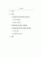 경영전략_삼성전자의 반도체 사업(사례연구) 2페이지