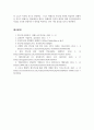 경영전략_삼성전자의 반도체 사업(사례연구) 7페이지