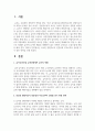 유능한 관찰자로서 전문성과 부모로부터 신뢰를 얻기 위한 전략을 논하시오 2페이지