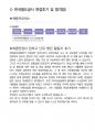 한국철도공사 사무영업 최종합격자의 면접질문 모음 + 합격팁 [최신극비자료] 4페이지
