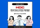 HDC현대산업개발 인사 합격자소서 2022하반기 1페이지