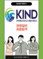 한국해외인프라도시개발지원공사 경영일반 최종합격 자소서 2022하반기 1페이지