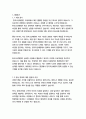 한국조선해양 경영&기획 자기소개서 3페이지