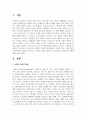 사회적 자본 구축을 위한 인적자원관리 방법을 정리하고 사회적 자본을 활용한 기업 활동의 바람직한 방향에 대해 논하시오 2페이지