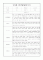 만1세 1년 1학기,2학기 발달평가 5명 10페이지 (기본생활습관,신체운동,의사소통,사회관계,예술활동,자연탐구 발달평가) 2페이지