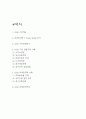 GS25 기업운영방식과 GS25 경영전략,마케팅전략 사례연구 및 GS25 미래발전전망 2페이지