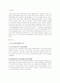 사회복지행정론-한국 사회복지행정의 역사를 요약, 1990년대 2페이지