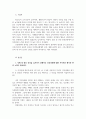 생활과건강-신체및정신건강유지위해 건강상태지속적인평가와 관리노력이 2페이지