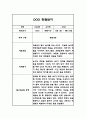 6월,7월,8월 만4세 관찰기록일지 (발달평가 포함된 관찰일지) 2페이지