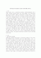 클라이언트와 라포형성이 중요한 이유에 대해 논하시오. 2페이지
