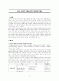 한부모 가족을 위한 프로그램 개발 과제 2페이지