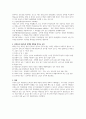  조사의 신뢰성(Reliability)과 타당성(Validity)에 대하여 2페이지