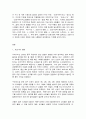 코로나 19(COVID-19) 와 미래 변화 2페이지