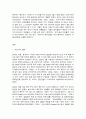 코로나 19(COVID-19) 와 미래의 세계 2페이지