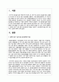 장애의 정도가 심한 중증 정신장애인의 특성을 기술하고 정신장애인가족을 위한 지원서비스 방안에 대해서 논하시오 2페이지
