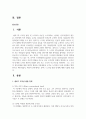콜버그 도덕성 발달 단계에 대해 기술하시오. 자신의 사례를 적용하여 어떤 교육 및 훈련 방법이 가장 좋은지 장점과 단점에 대해서 기술하시오. 2페이지