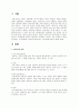 사회조사목적에 따른 조사유형에 대하여 서술하시오 2페이지