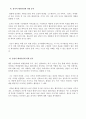 조직을 보는 Bolman&Deal의 네 가지 경영 패러다임을 활용한 영화사례 분석 4페이지
