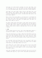 발달의 개념을 발달, 성장, 성숙, 학습으로 구분하여 정리하고 인간발달의 일반적 원리 정리 2페이지
