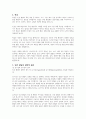 발달의 개념을 발달, 성장, 성숙, 학습으로 구분하여 정리하고 인간발달의 일반적 원리 정리 4페이지