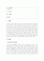 [사이버심리학] 사이버공간에서 익명성의 문제점과 장점에 대하여 심리학적 견지에서 제시하고, 문제점의 해결방안을 논리적으로 기술하시오 2페이지