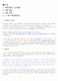 AI면접 인적성검사 질문+논리적 답변모음 구역검,신역검 모두 대비가능한 자료집 2페이지